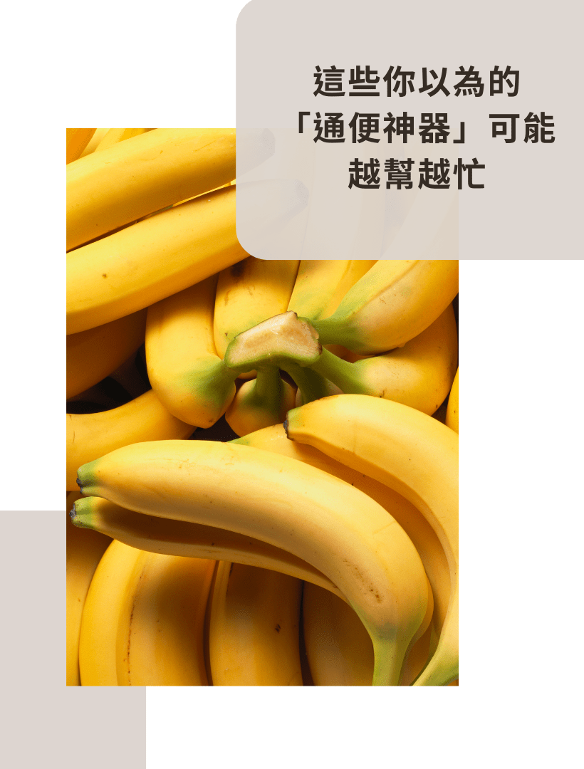 這些你以為的通便技巧，可能越幫越忙